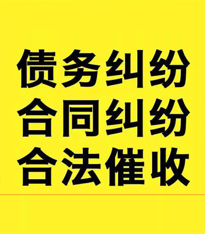 长乐专业要账公司