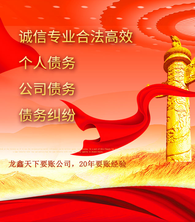 长乐讨债公司